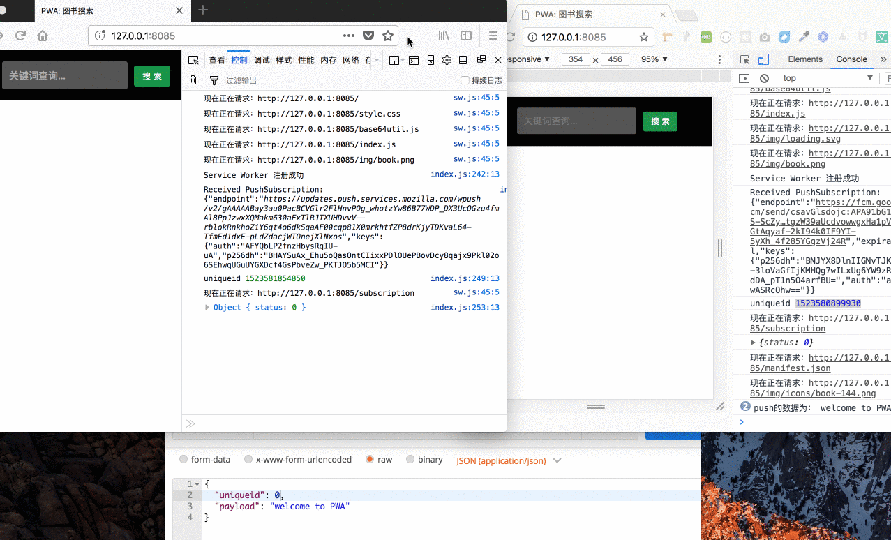 Web Push效果